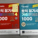 975 | [어학] 두번째 토익 시험후기 + 공부법 (975점)