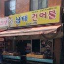 진흥건어물 이미지