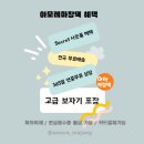 [아모레대전방판] 직장 상사 선물 추천 &#34;려 명품 HBX 앰플 샴푸 기획세트&#34; 명절 선물 구입 후기