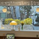 서울 은평구 불광동 스터디카페 사계절프리미엄독서실 불광점 영업시간 운영시간 후기