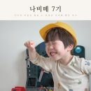 와우자동차서비스 | 나비타 유아 장난감 서포터즈 나비떼 7기 활동 후기