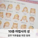 슈즈마법사지점 | "10층 마법사의 성", 공주 덕후를 위한 동화, 한글이 따라오는 그림책