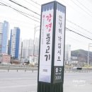 고전의 문을 열다 | 강경불고기 진접점 ~ 맛과 감동이 공존하는 곳, 인생 불고기를 찾았어요!