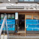 남포물회 이미지