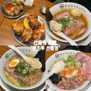 선릉역 라멘 : ‘멘츠루 선릉점’ 내돈내산 솔직 후기