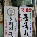 대림소머리국밥