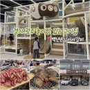 UR(광주시)-[경충대로]-상-2 | 경기 광주 놀이방 있는 고기집 백년손님서서갈비 광주점 가족식사 후기