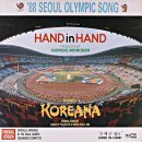 손에 손을 잡고(Hand in Hand) 이미지