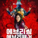 2020년대의 낙관적 허무주의 교과서, 에브리씽 에브리웨어 올앳원스 후기 [스포일러 포함]