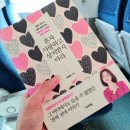 <혼자 사랑하고 상처받지 마라> 조혜영 저자의 연애공략집 추천
