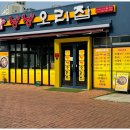 낭낭오리집(대구1호점) 이미지