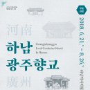 광주향교재단 이미지