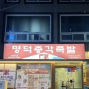 북문족발보쌈 이미지
