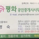평화부동산중개사무소 이미지