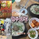 현풍순대돼지국밥 | 용인중앙시장 순대국 돼지국밥 맛집 광주순대 내돈내산 방문후기