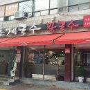 (주)밀빛(미사리밀빛초계국수) 이미지
