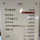 산야로 | 서울대입구역 맛집 산야로 콩나물국밥, 봉천동 전주식 콩나물국밥 제대로 하는 곳