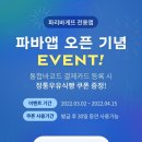파리바게뜨연동