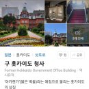 [여행] 홋카이도 4박5일 여행기#5 : 오타루~삿포로(맥주박물관,시계탑,스프카레,거리구경,먹방)