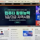 [단기강좌] (실무 오피스 활용(엑셀)(야간) | 컴활인강추천 컴활 1급 컴활 2급 출제기준 반영 단기 합격 전략