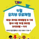 (주)코리아세븐인천검단점 | 라이즈 검단 6세 오후반 2026 신규 모집 &amp; 원비 할인방법