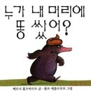 누가 내머리에 똥쌌어 이미지