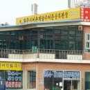 파주시어촌계문산직판장 이미지