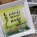 수채화캘리그라피 이미지