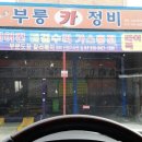 부릉카정비 이미지
