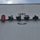 자매목장 이미지