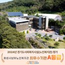 화성시남부노인복지관 이미지