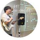#4 기타 이펙터? 그게 뭔데?! 특별한 기타 이펙터 Class 후기!