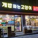 동물사랑애견샵 이미지