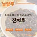먹갓로1 | 남양주 묵현리 중식맛집 <진짜루> 내돈내산 솔직후기