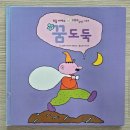 노터블 | 그림책 읽기 (2026년 3월 18일) 고릴라야, 잘자 - 페기 래스맨, 꿈도둑 - 미야자키 히로카즈
