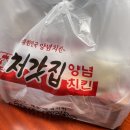 처갓집양념치킨도남 | 처갓집 양념치킨 도남시청점 순살반반 포장주문 후기