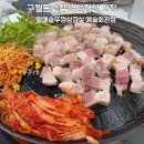 솥뚜껑삼겹살 | [인천 구월동] 구월동 삼겹살 맛집 할매솥뚜껑삼겹살 후기