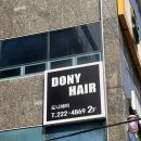 마산 댓거리 미용실 &lt;도니헤어&gt; 봄맞이 헤어 톤업하고 만족한 후기