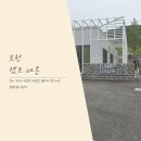 다온 | 2025.06 포천 &#39;캠프 다온&#39; 후기 (C01)