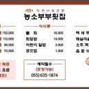 농소부부횟집
