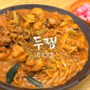 두마리찜닭 두찜 괴정점 | 두찜 강남삼성점 로제칼낙지찜닭 삼성동 배달맛집에서 즐긴 찜닭 한마리