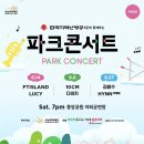 파크콘서트 이미지