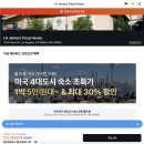 힐하우스민박 | LA 신혼여행 숙소 그랜드캐년 짐보관 가능한 한인민박 '제니하우스' 실제 숙박 후기