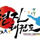 현진태권도 이미지