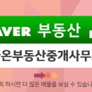 다온부동산중개사무소 이미지