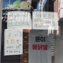 윤이불닭발 네이버블로그