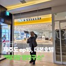 탐라미트 | 제주 더본호텔 카페 빽다방 빵연구소, 오픈시간 방문 후기