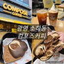 광명목장 | 광명 소하동 이마트 옆 컴포즈, 상하목장 아이스크림 있는 매장!