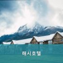 해시 호텔 이미지