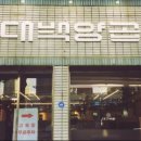 대백양곱창 이미지